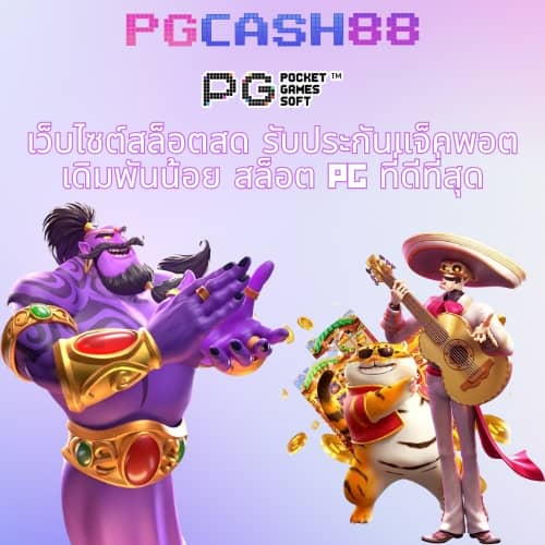 โค้ด pgslot99